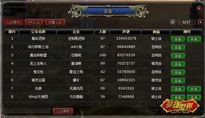 英雄世界最新图片