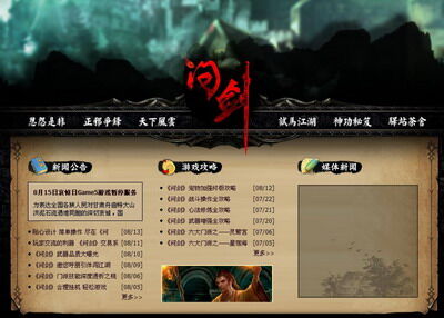 问剑最新图片