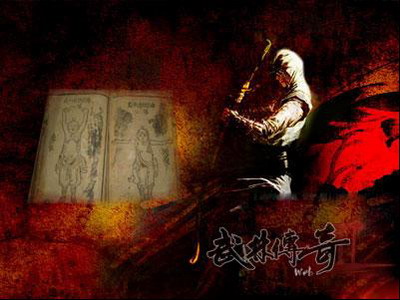 武林传奇2最新图片