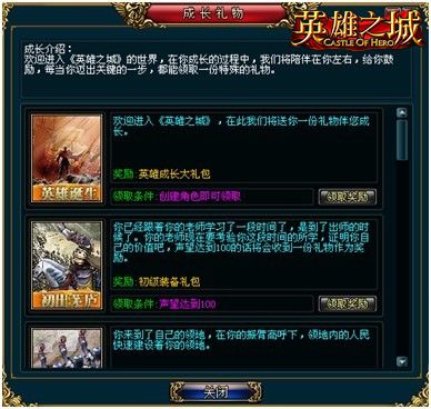 英雄之城最新图片