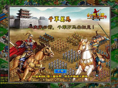 幻想三国最新图片