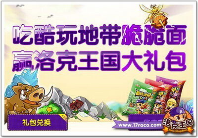 洛克王国最新图片