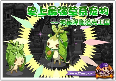 洛克王国最新图片