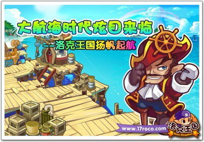 洛克王国最新图片