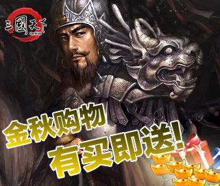 三国天下最新图片