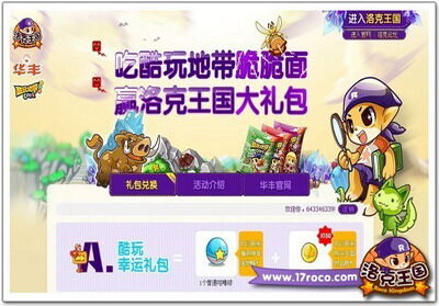 洛克王国最新图片