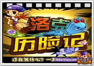 洛克王国最新图片