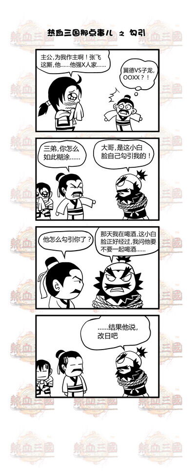 热血三国最新图片