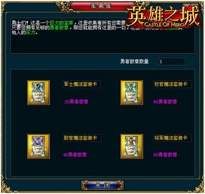 英雄之城最新图片
