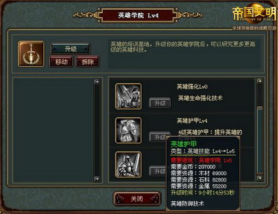 帝国文明最新图片
