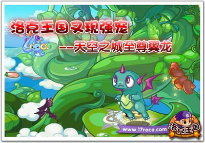 洛克王国最新图片
