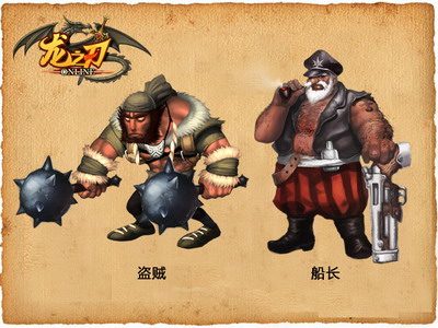 龙之刃最新图片