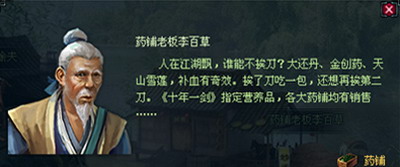 十年一剑最新图片