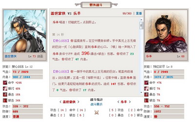 武林英雄最新图片