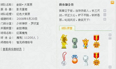 武林足球经理Ⅱ最新图片