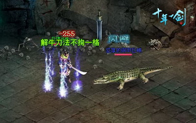 十年一剑最新图片