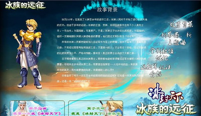 冰封天下最新图片