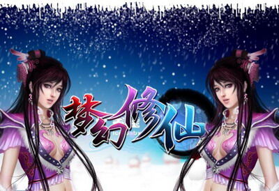 梦幻修仙最新图片