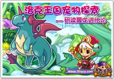 洛克王国最新图片