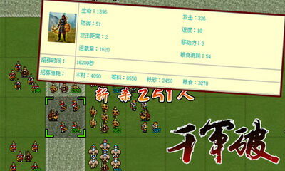 千军破最新图片