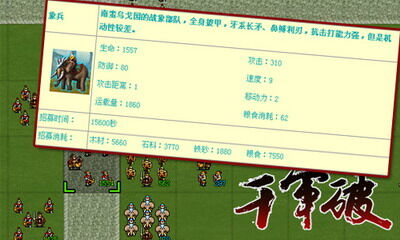 千军破最新图片