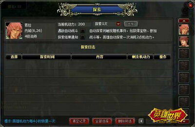 英雄世界最新图片