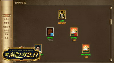 商业大亨最新图片