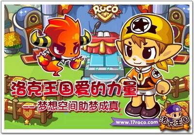 洛克王国最新图片