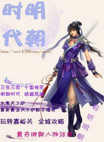 明朝时代最新图片