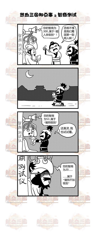 热血三国最新图片