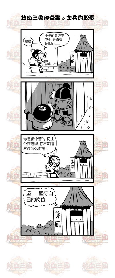 热血三国最新图片