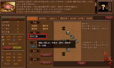 征战天下最新图片