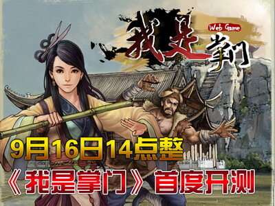我是掌门最新图片