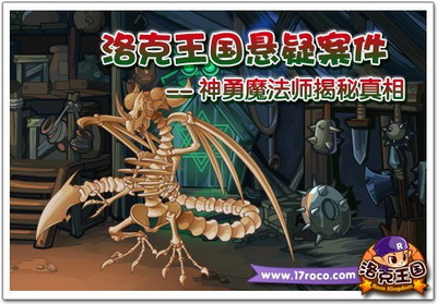 洛克王国最新图片