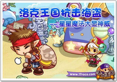 洛克王国最新图片