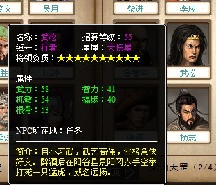 梁山好汉最新图片