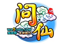 问仙最新图片