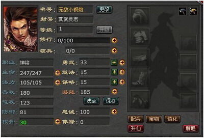 封神无敌最新图片