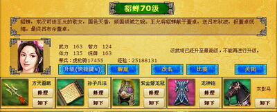 幻想三国最新图片
