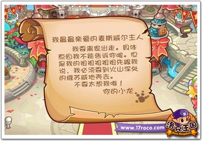洛克王国最新图片