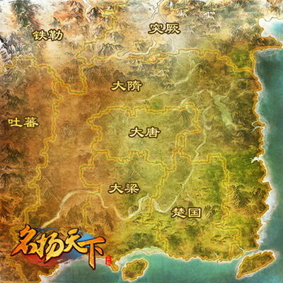 名扬天下最新图片