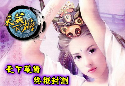 天下英雄最新图片