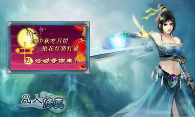 凡人修真最新图片