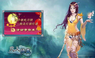 凡人修真最新图片