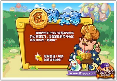 洛克王国最新图片
