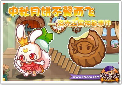 洛克王国最新图片