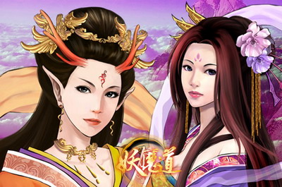 妖魔道最新图片
