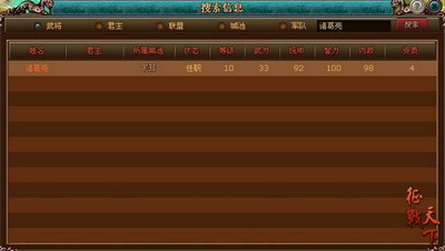 征战天下最新图片