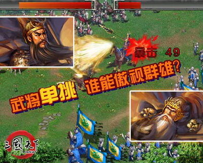 三国天下最新图片