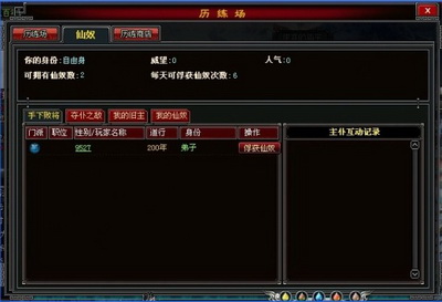 斗法修仙传最新图片